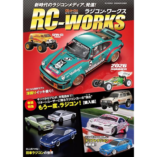 ラジコンマガジン 2025年 1月号〜11月号 11冊セット RCmagazine(ラジコンマガジン) 2025年11月号 [雑誌] | RCmagazine編集